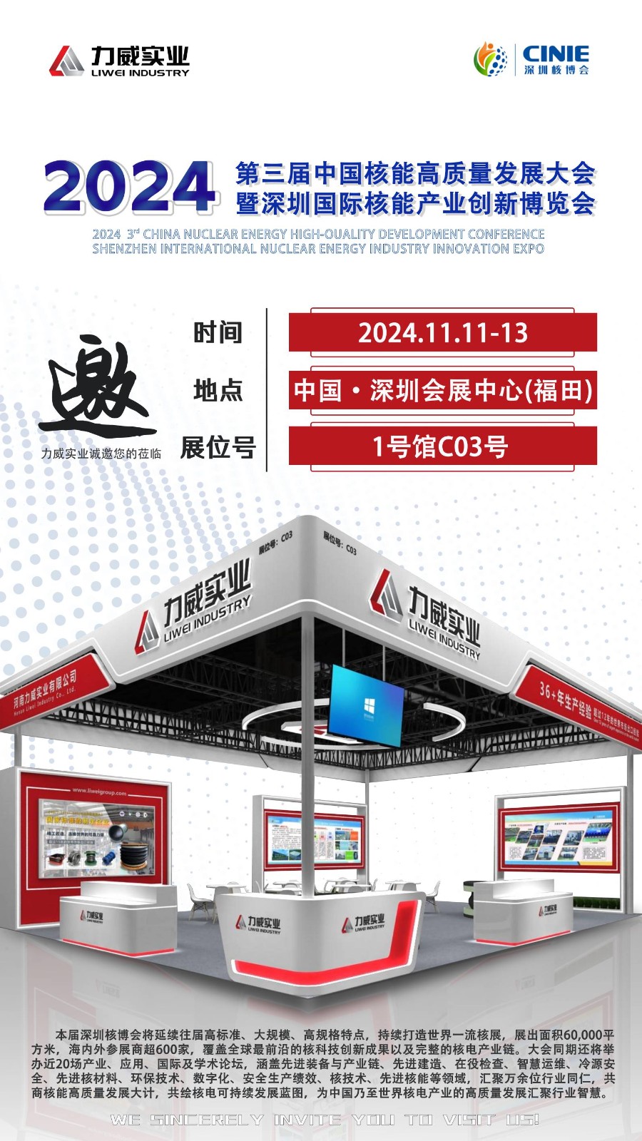 2024 第三屆深圳核博會啟幕，力威實(shí)業(yè)盛情相邀