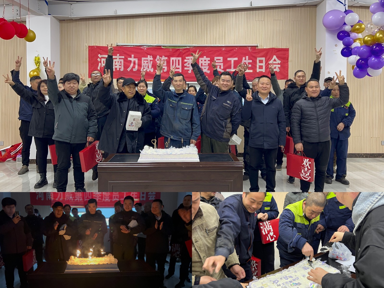 歡樂慶生 聚力前行——力威實(shí)業(yè)舉辦2025年第四季度員工生日會